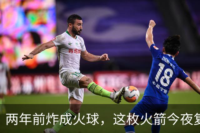 两年前炸成火球，这枚火箭今夜复飞成功