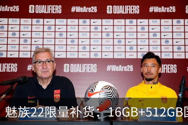 魅族22限量补货：16GB+512GB国补价3499元起